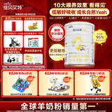 佳贝艾特（Kabrita）悦白婴儿配方羊奶粉 1段(0-6个月)400克 低敏好吸收 天然A2蛋白