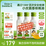 小皮（Little Freddie）德国原装进口核桃油亚麻籽油 佐餐油搭配婴儿宝宝辅食食用油小瓶 【好油换着吃】3款不同营养油