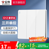 公牛（BULL）开关插座/86型暗装墙壁插座/网络面板/大面板G12系列象牙白 三开单控