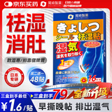 尾崎制药祛湿贴去体内湿气重排毒排体内湿寒大肚子脾胃虚寒减肥瘦身足底贴