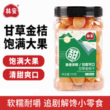 林安 甄选甘草金桔干1斤雪桔蜜饯果干水果果脯金橘干橘子休闲零食品