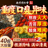 南京同仁堂草本三清茶搭去除口臭调理肠胃茶清新口气菊花决明子甘草茶包40袋