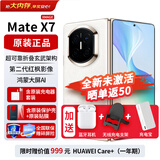 华为matex7新品折叠屏手机【24期免息】全新正品未激活麒麟9030pro手写笔典藏版可选2026年最新款 云锦白 12GB+256GB 全网通 24期免息