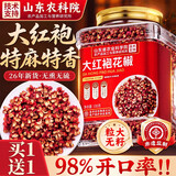 优卓【农科院2代】大红袍花椒食用特级搭正宗四川汉源红花椒干花麻椒