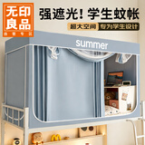 无印良品学生宿舍强遮光蚊帐0.9米x1.9米床大学生一体式上铺三开门床帘