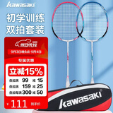 川崎（KAWASAKI）羽毛球拍超轻碳素耐打对拍KD-3红蓝（已穿线+6球+2手胶）
