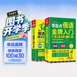 俄语口语词汇零基础自学入门教材 零起点俄语金牌入门+365天俄语口语大全（套装全2册）