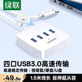 绿联USB3.0扩展器高速4口分线器 扩展坞HUB集线器 笔记本电脑一拖四多接口转换器延长线1.5米30221