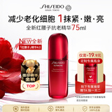 资生堂全新红腰子抗老精华4代75ml 抗皱淡纹紧致修复中秋节礼物