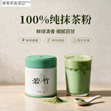 MATCHA LAB抹茶实验室纯抹茶粉若竹50g罐装烘焙冲饮拿铁饮品国产国标一级