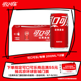 可口可乐（Coca-Cola）汽水 碳酸饮料 200ml*12罐  迷你摩登罐 新老包装随机发货