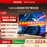 飞利浦（PHILIPS）50英寸 4K超高清智慧全面屏电视144HZ高刷 远场语音 智能液晶平板电视机 50PUF7571/T3 50英寸 新品50PUF7571/T3