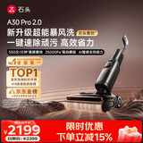 石头A30 Pro2.0洗地机【AI全向助力】25kPa吸力95℃自动清洗拖地机扫地机器人