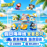 TOYVAULT蛋仔派对盲盒玩具正版生日礼物手办周边玩偶公仔女假日海岸线男孩 假日海岸线【套餐含展示盒+8只手办赠礼袋贺卡】 授权公仔玩偶潮玩游戏周边