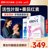 爱乐维男女备孕复合活性叶酸【女士1段30片+男士30片】孕妇备孕
