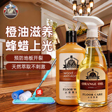 vilosi卫洛仕木地板精油+地板蜡套装1L地板清洁剂实木复合地板滋养上光