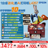 爱普生（EPSON）L4267墨仓式彩色无线多功能一体机家用/办公 AI学习打印机（打印复印扫描 wifi 自动双面 液晶屏）