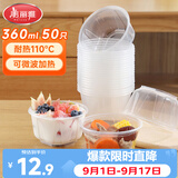 美丽雅一次性碗食品级塑料方圆碗360ml*50只 加厚耐高温饭盒打包汤碗