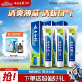 云南白药【采销推荐】经典薄荷护龈牙膏囤货装清新口气改善牙龈问题210g*3