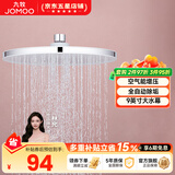 九牧（JOMOO）顶喷花洒头淋浴大花洒顶喷头全自动除垢增压淋雨花洒喷头
