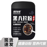 美粥食客八珍粉500g罐装轻食代餐膳食营养方便速食冲泡谷物冲饮中式养生粉 黑八珍粉【500g*2罐】