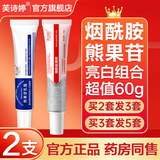 芙诗婷烟酰胺凝胶和熊果苷乳霜膏改善粗糙暗沉色斑保湿提亮肤色脸部用 1套(烟酰胺+熊果苷)拍2套发3套