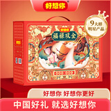 好想你送礼礼盒福禄双全商务送礼节日团购企业福利礼盒1991g