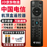 适用中国电信机顶盒遥控器 万能全通用wifi网络魔百和天翼4K高清原装同款液晶电视机遥控板 送电池 中国电信遥控器【红外+京8仓发】
