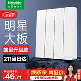 施耐德开关插座面板 皓呈升级款 家用86型墙壁电源插座 皓隽四开单控