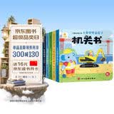 阳光宝贝 忙碌的交通工具机关书（套装6册）宝宝幼儿启蒙早教翻翻洞洞书手指推拉书儿童绘本3d立体书    