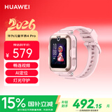华为（HUAWEI）儿童手表 4Pro 粉色 电话手表 畅连视频通话九重AI定位LED灯光守护支持儿童微信男女童