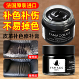FAMACO皮革补色补伤膏皮衣包上色剂皮鞋刮划痕修复沙发汽车真皮座椅翻新 300黑色
