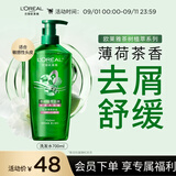 欧莱雅茶树植萃洗发水控油去屑舒缓洗发露700ml(男士 女士 无硅油 )