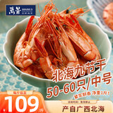 万景北海鲜烤九节虾干(中号) 50-60只/净重500g 煲汤海鲜干货