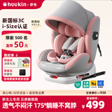 Heekin舒悦新生婴幼儿童安全座椅汽车用0-6-12岁宝宝增高垫可选智能通风 舒悦 基础MAX款 山栀粉【基础款+透气坐垫+遮阳棚】