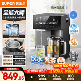 苏泊尔（SUPOR）全能大师pro电热水瓶5L电热水壶316L煮茶机恒温水壶水茶一体风冷净饮水机调奶器SW-50T808-Y