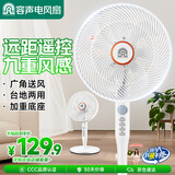 容声电风扇/落地扇/家用定时遥控风扇七叶大风力立式节能摇头电扇办公轻音卧室循环风扇  RS-FX2402ARH