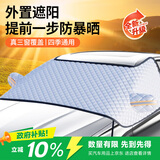 卡饰社（CarSetCity）汽车遮阳帘遮阳前挡车窗遮阳帘前风挡雪挡罩四季通用 三窗覆盖