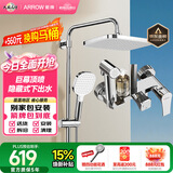箭牌（ARROW）K110淋浴花洒套装卫生间冷热增压喷头全铜洗澡花洒AE34111MCP-P3
