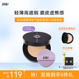 BABI气垫柔雾粉底液定妆二合一遮瑕不脱妆礼物送女友01白皙12g