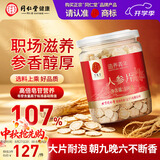 同仁堂品牌 北京同仁堂人参片100g长白山余脉人参泡水约5年中秋礼品