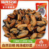 陆龙壳菜贻贝干3A淡菜干350g/袋 舌尖美食海中鸡蛋营养高宁波海鲜干货