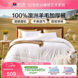 富安娜100%澳洲进口纯羊毛被纯棉面料加厚被 双人保暖冬季被芯230*229cm