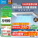美的（Midea）大1.5匹 厨房空调 小凉方 嵌入式 变频一级能效节能省电 厨房专用空调 家用集成吊顶制冷 厨房空调 大1.5匹 FG100【白色】国家补贴15%