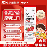Gc 护牙素 日本进口含氟正畸白斑脱矿防蛀牙固齿 含氟草莓味 40g