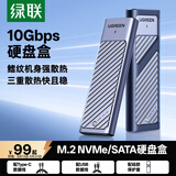 绿联 M.2 NVMe/SATA双协议移动硬盘盒 Type-C/USB3.2外接SSD固态硬盘 适用笔记本苹果17/Macmini外置盒