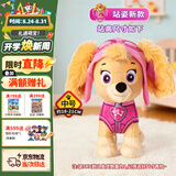 汪汪队立大功（PAW PATROL）毛绒玩具狗狗陪睡玩偶经典款天天站姿公仔男女孩儿童生日礼物