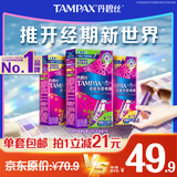 丹碧丝易推长导管式卫生棉条21支(普通14+大流量7)内置棉条夏日无感保护
