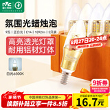 雷士（NVC）E14螺口LED灯泡超亮尖泡9瓦光源节能灯正白光6500K金色5只装
