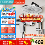 惠达（HUIDA）淋浴花洒套装家用卫生间淋浴增压惠达花洒大置物大顶喷洗澡花洒 DW11铬色【四功能】精铜主体-增压出水
